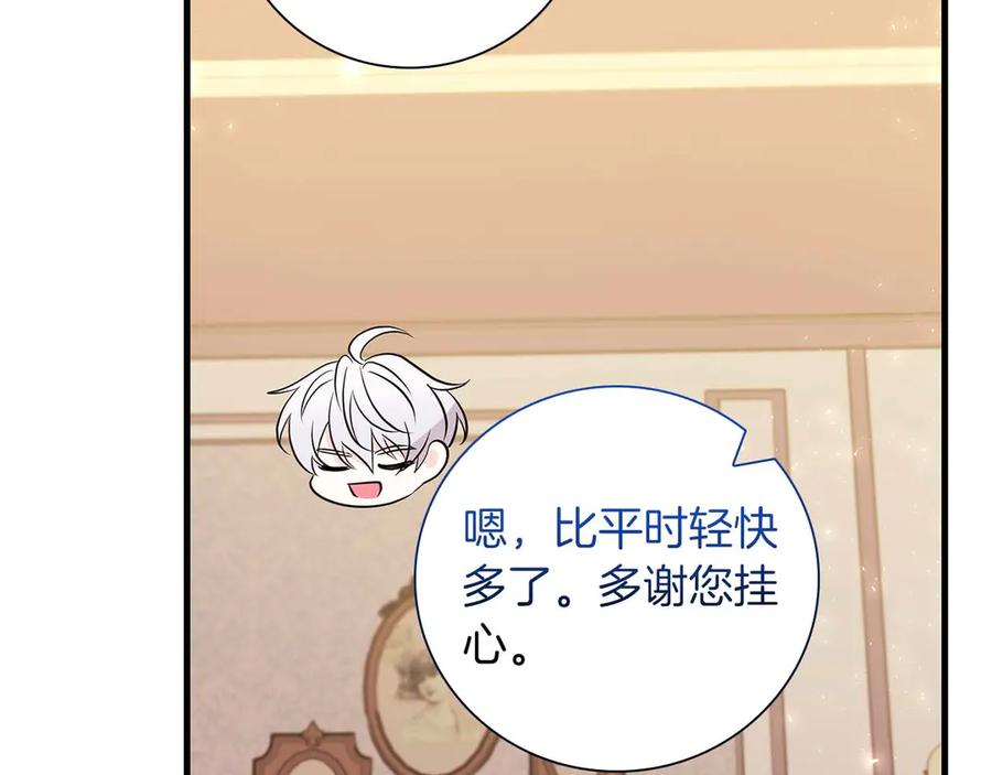 《伯爵大人夜未眠》第21话 对不起 第211页
