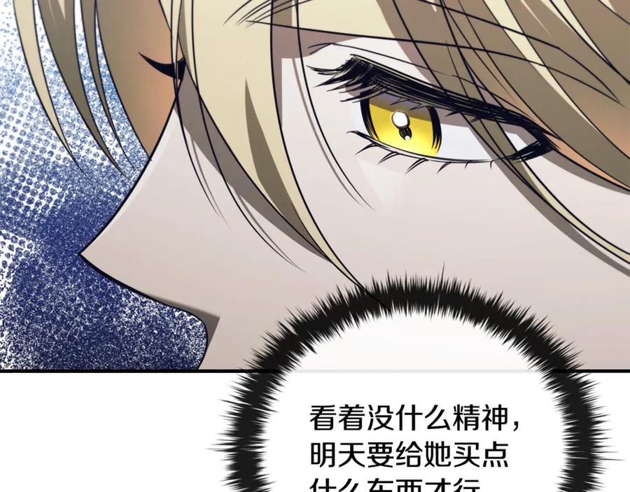 《这个养成游戏有点毒》第19话 单挑小混混 第160页