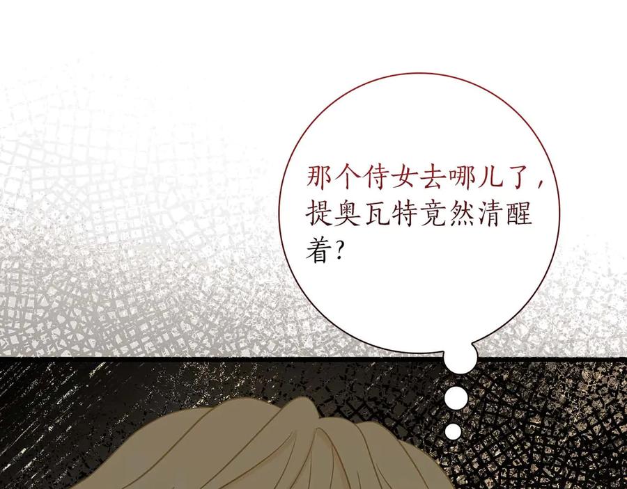 《伯爵大人夜未眠》第21话 对不起 第207页