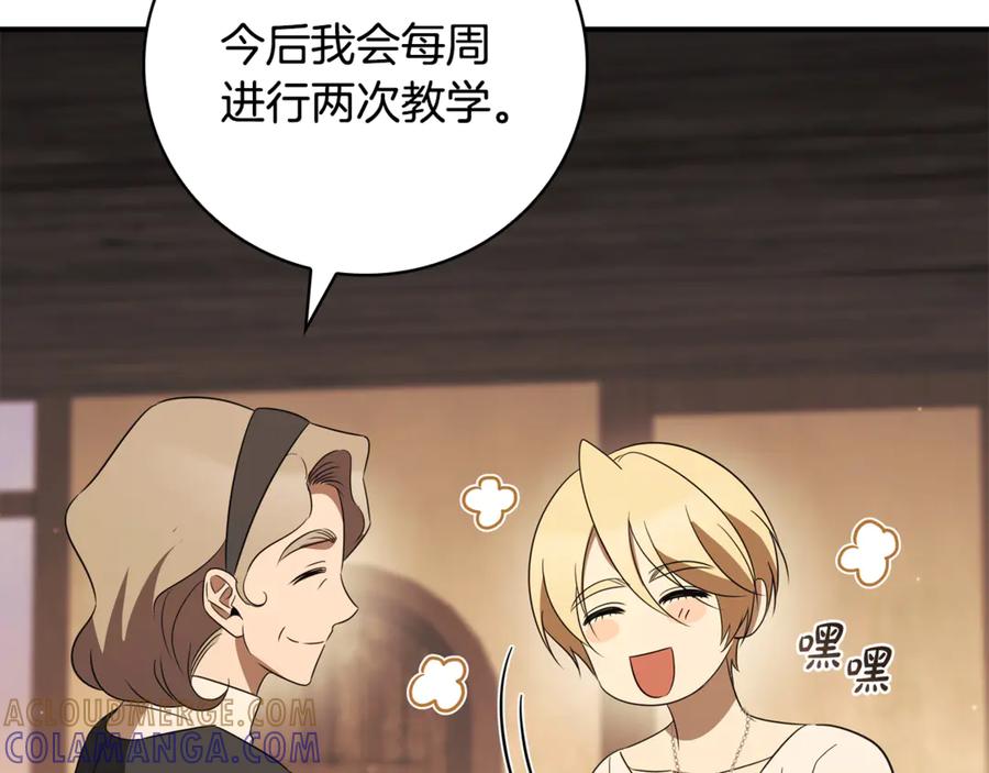 《这个养成游戏有点毒》第19话 单挑小混混 第201页