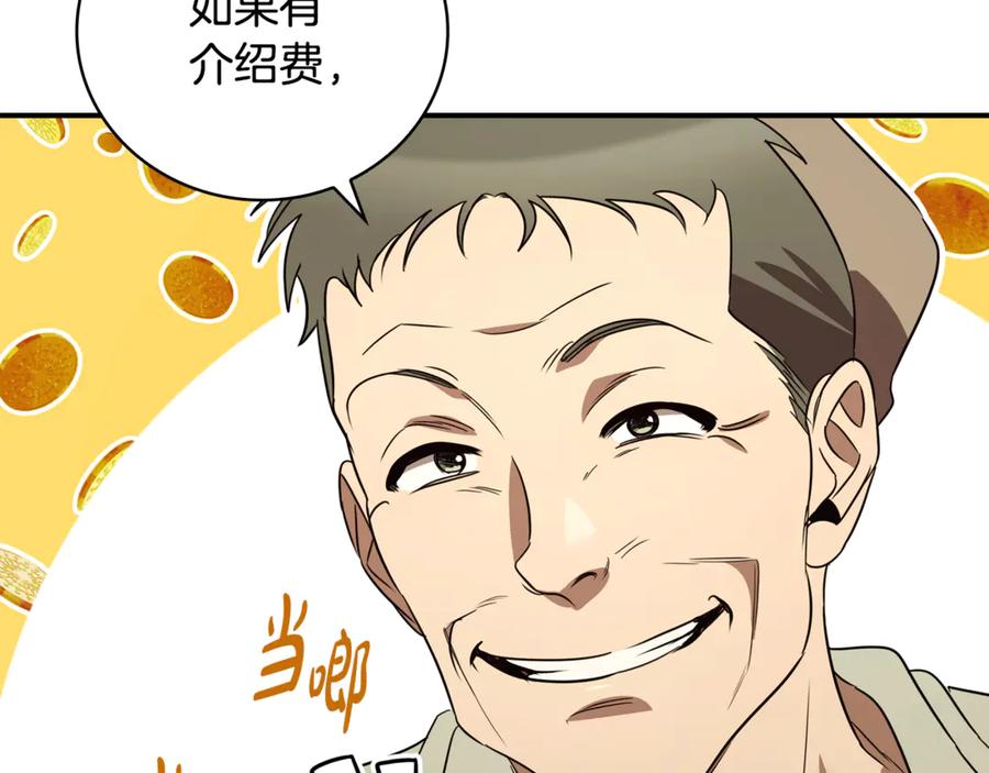 《这个养成游戏有点毒》第19话 单挑小混混 第182页