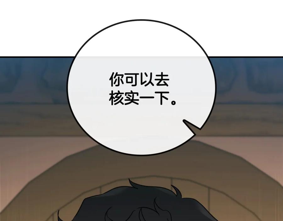 《这个养成游戏有点毒》第19话 单挑小混混 第135页