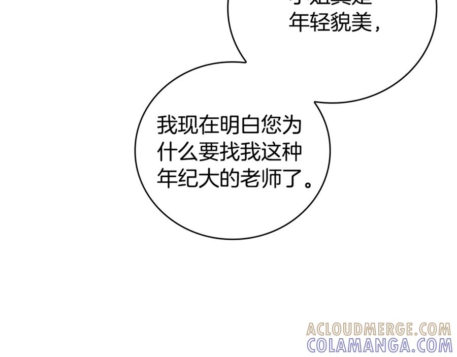 《这个养成游戏有点毒》第19话 单挑小混混 第197页