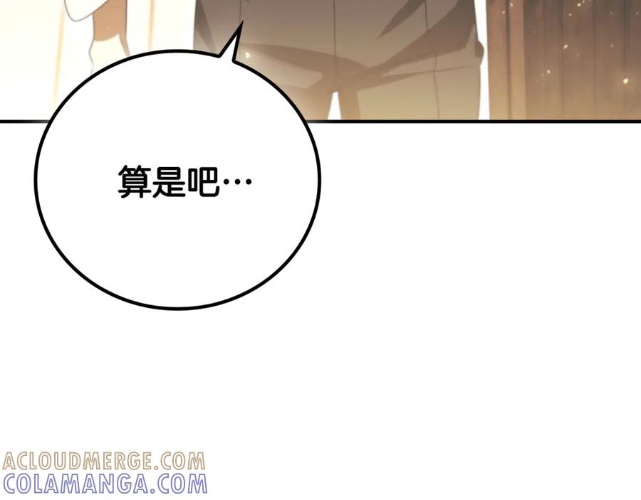 《这个养成游戏有点毒》第19话 单挑小混混 第217页