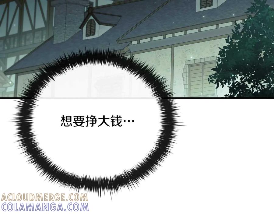 《这个养成游戏有点毒》第19话 单挑小混混 第77页