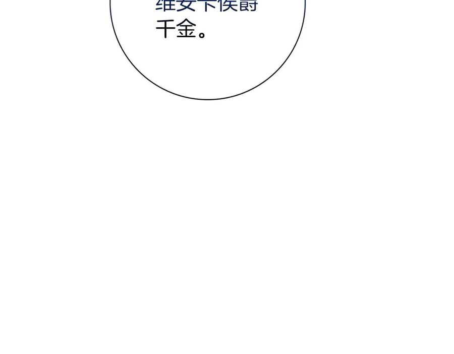 《伯爵大人夜未眠》第21话 对不起 第215页