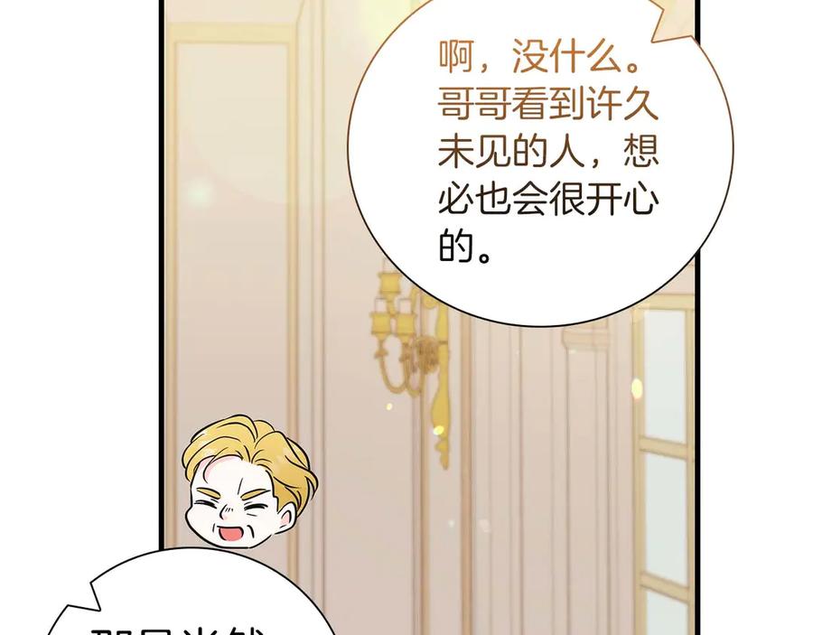《伯爵大人夜未眠》第21话 对不起 第167页