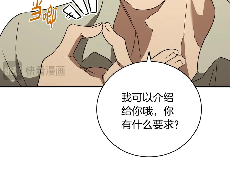 《这个养成游戏有点毒》第19话 单挑小混混 第183页