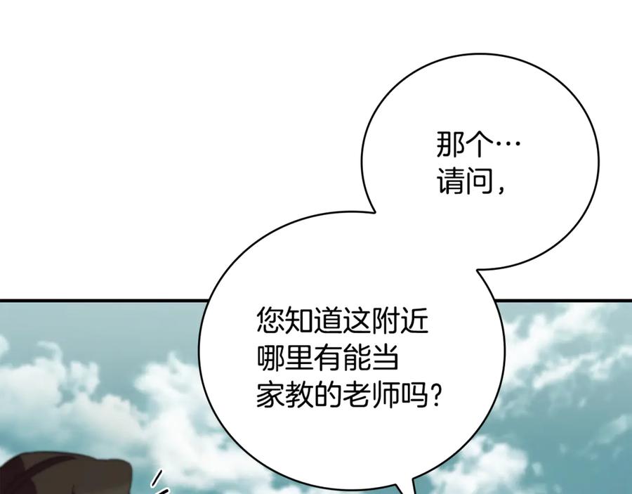 《这个养成游戏有点毒》第19话 单挑小混混 第174页