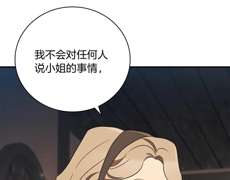 《这个养成游戏有点毒》第19话 单挑小混混 第198页
