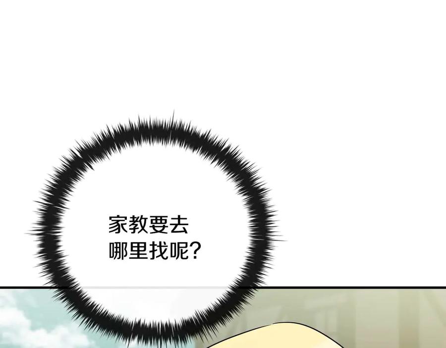 《这个养成游戏有点毒》第19话 单挑小混混 第171页