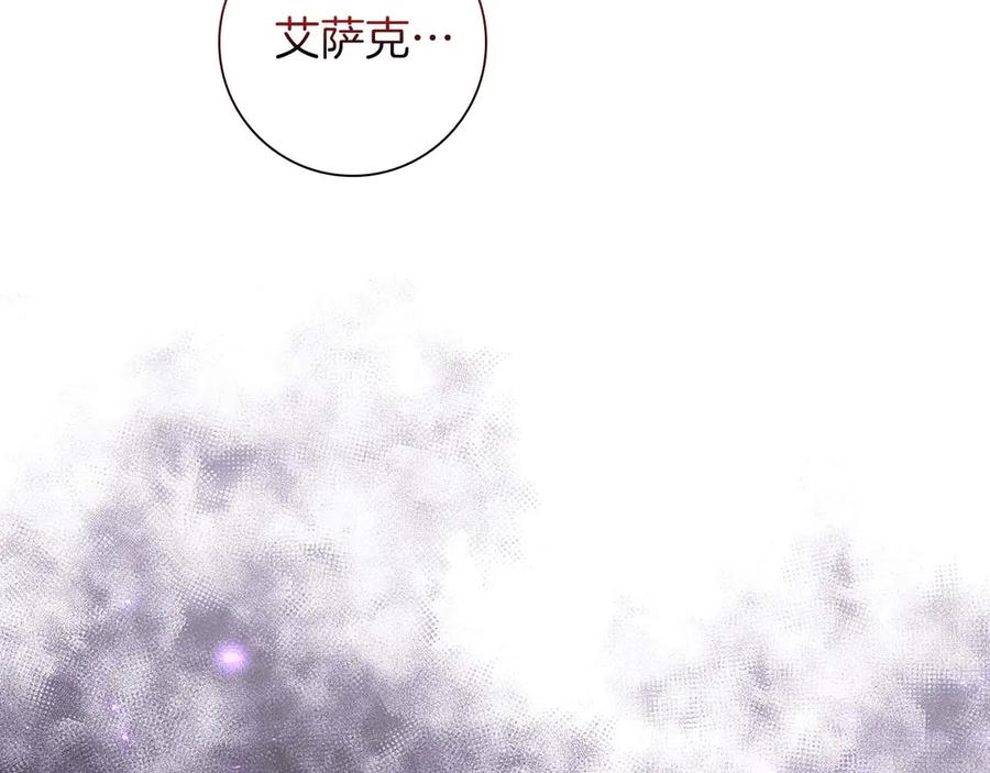 《伯爵大人夜未眠》第21话 对不起 第234页