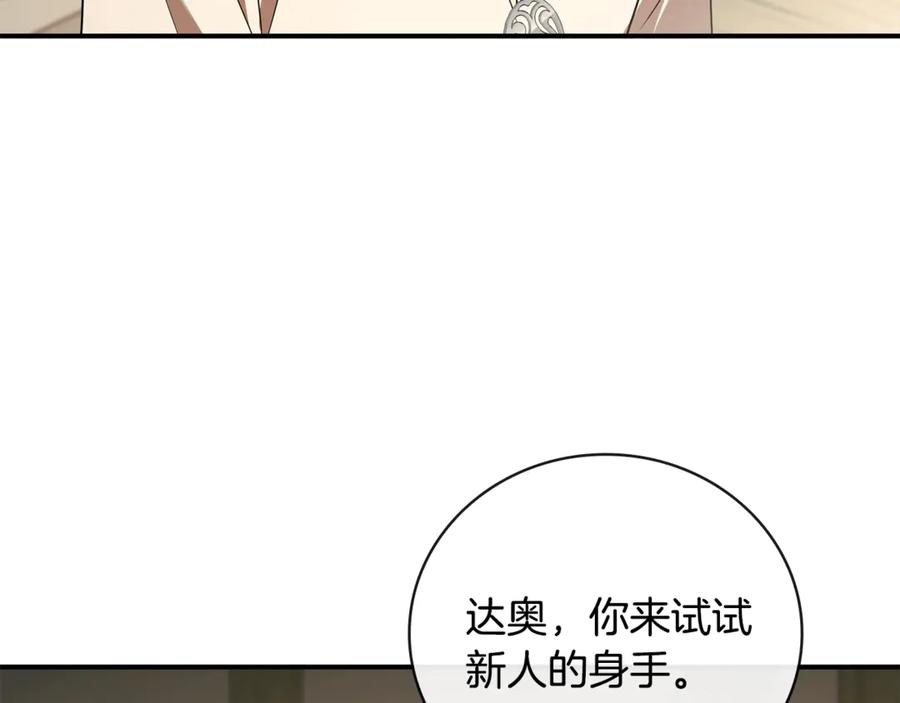 《这个养成游戏有点毒》第20话 加入帮派 第32页