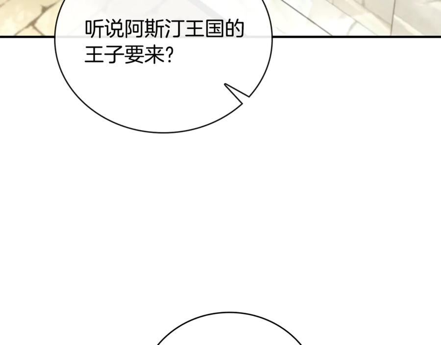 《这个养成游戏有点毒》第20话 加入帮派 第162页