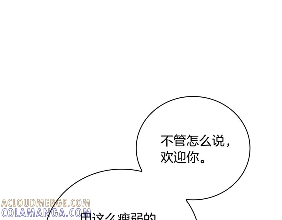 《这个养成游戏有点毒》第20话 加入帮派 第5页