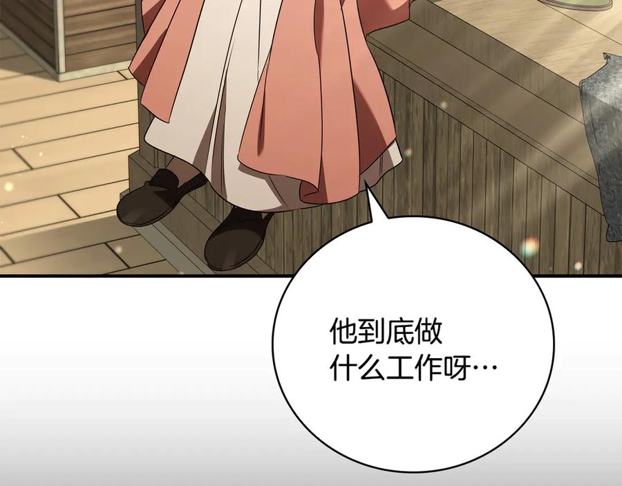 《这个养成游戏有点毒》第20话 加入帮派 第99页