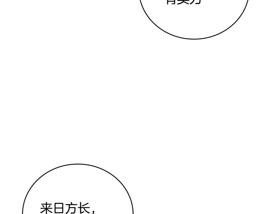 《这个养成游戏有点毒》第20话 加入帮派 第8页