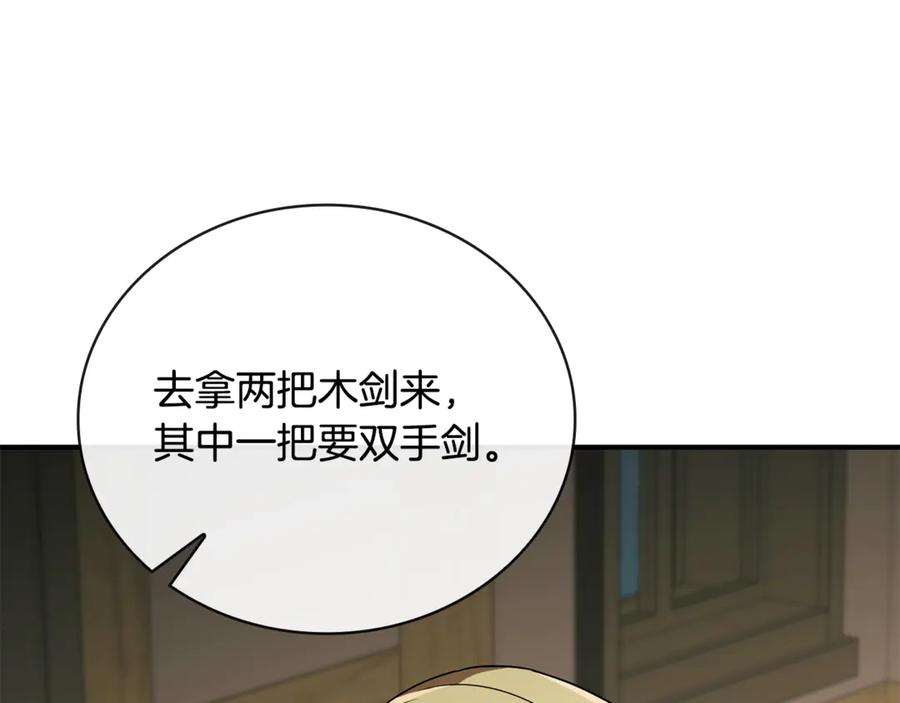 《这个养成游戏有点毒》第20话 加入帮派 第30页