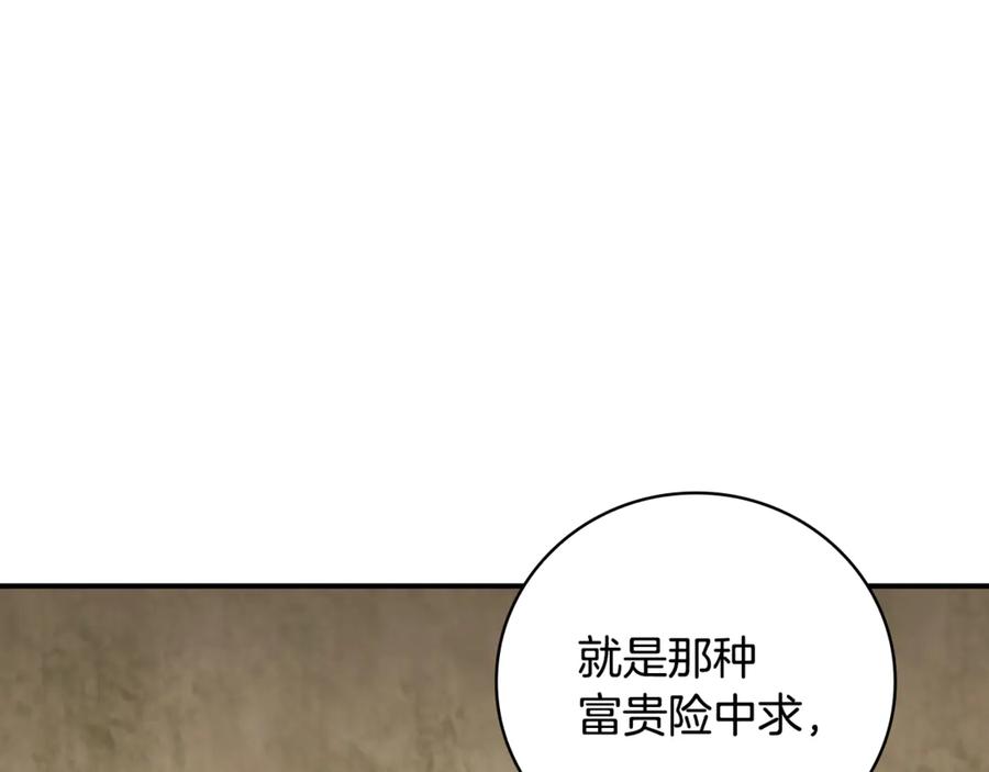 《这个养成游戏有点毒》第20话 加入帮派 第114页