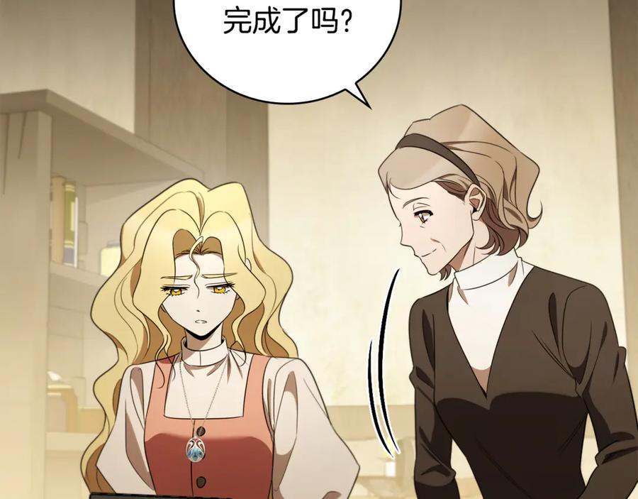 《这个养成游戏有点毒》第20话 加入帮派 第130页