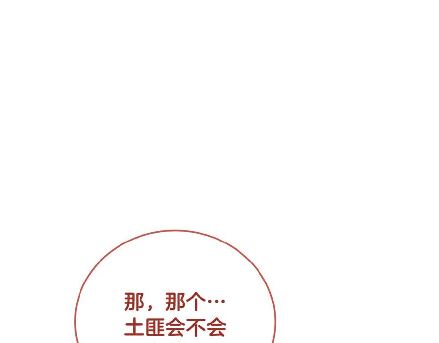 《这个养成游戏有点毒》第20话 加入帮派 第120页