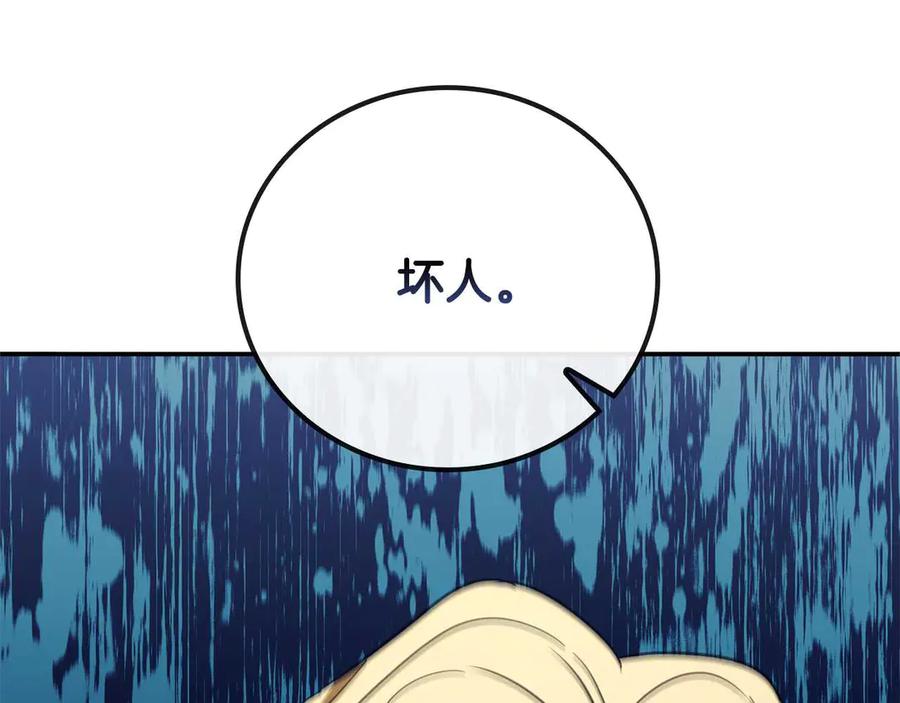 《这个养成游戏有点毒》第20话 加入帮派 第142页