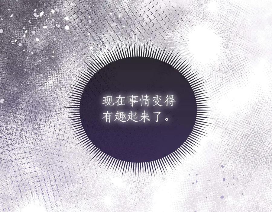 《伯爵大人夜未眠》第22话 逃跑失败 第171页