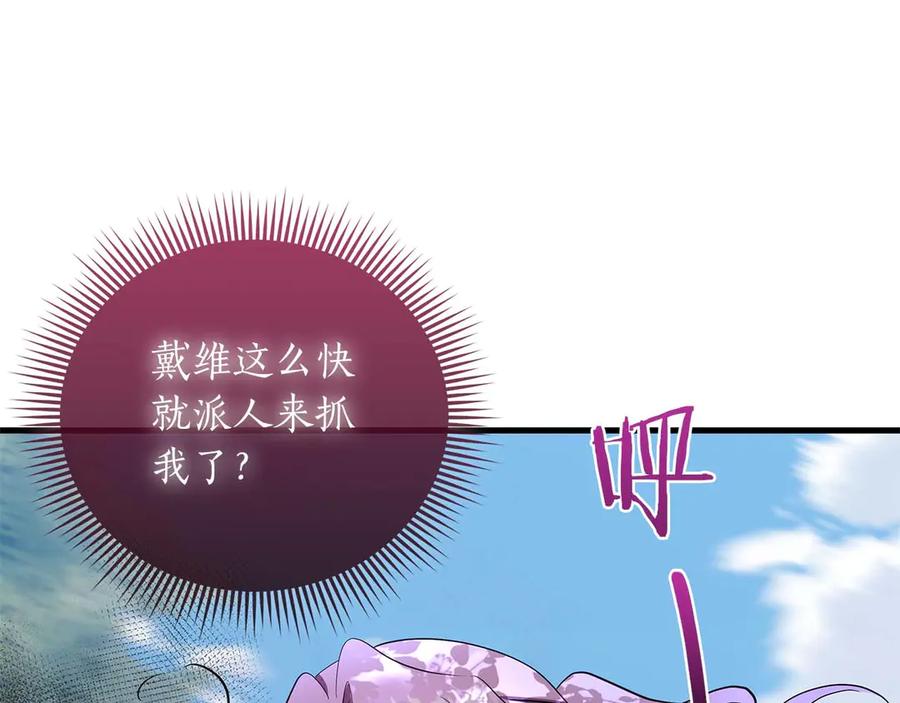 《伯爵大人夜未眠》第22话 逃跑失败 第8页