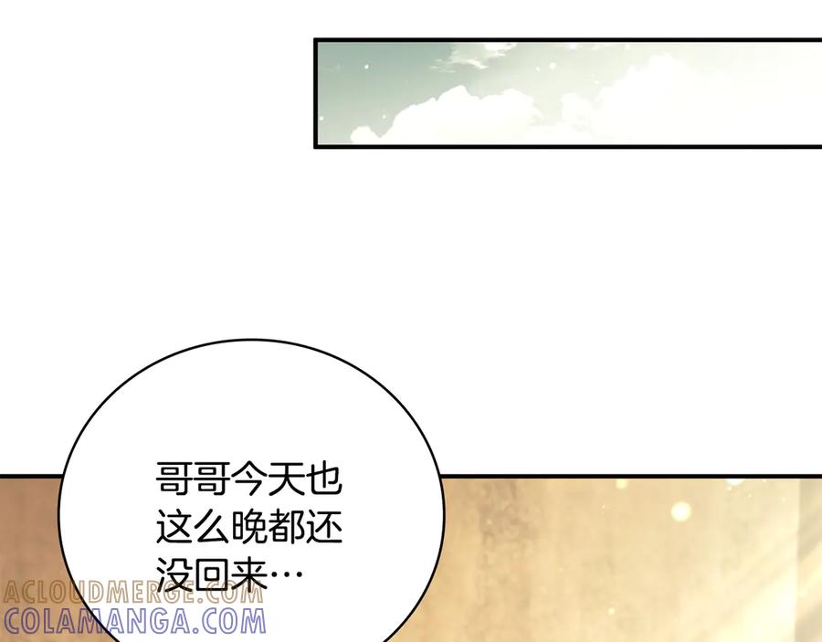 《这个养成游戏有点毒》第20话 加入帮派 第97页