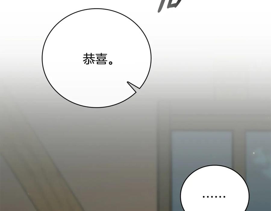 《这个养成游戏有点毒》第20话 加入帮派 第88页