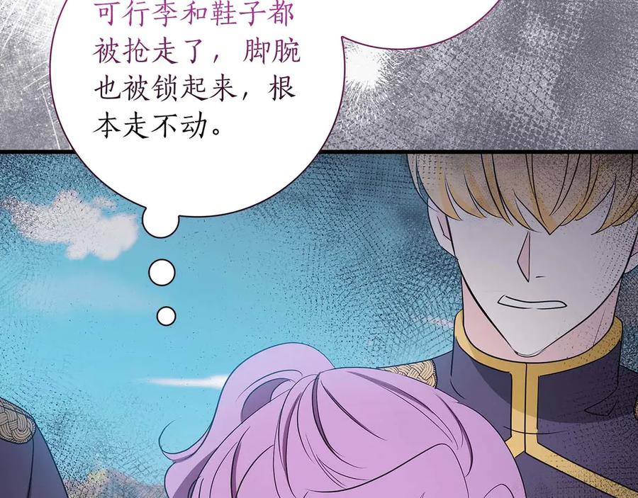 《伯爵大人夜未眠》第22话 逃跑失败 第182页