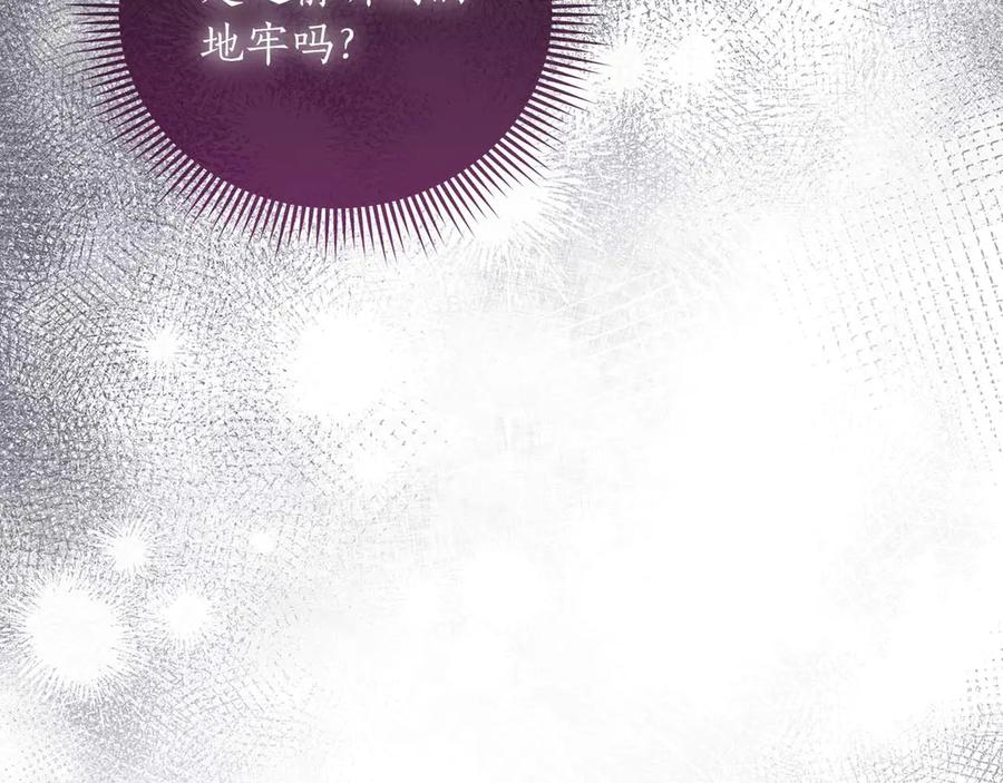 《伯爵大人夜未眠》第22话 逃跑失败 第187页