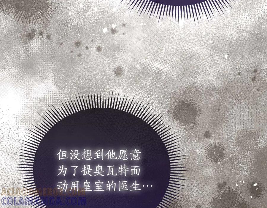 《伯爵大人夜未眠》第22话 逃跑失败 第133页