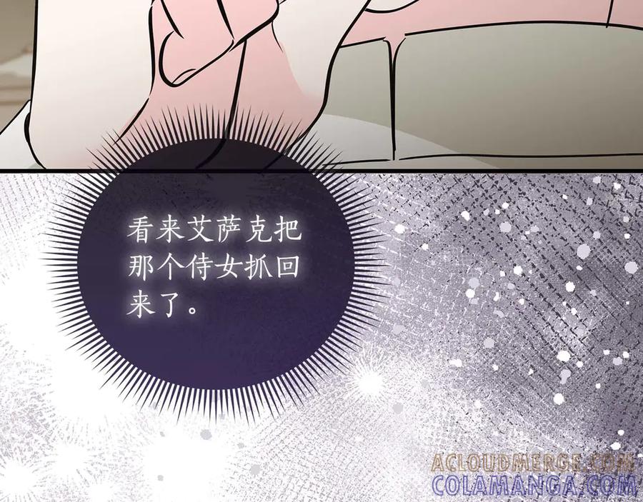 《伯爵大人夜未眠》第22话 逃跑失败 第169页