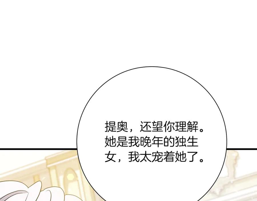 《伯爵大人夜未眠》第22话 逃跑失败 第115页