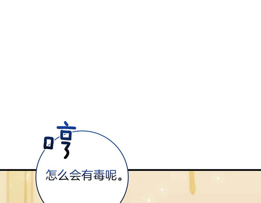 《伯爵大人夜未眠》第22话 逃跑失败 第95页