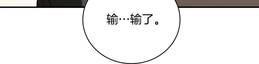 《这个养成游戏有点毒》第20话 加入帮派 第86页