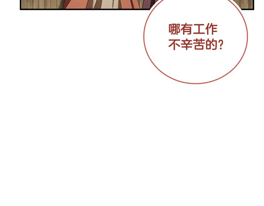 《这个养成游戏有点毒》第20话 加入帮派 第122页