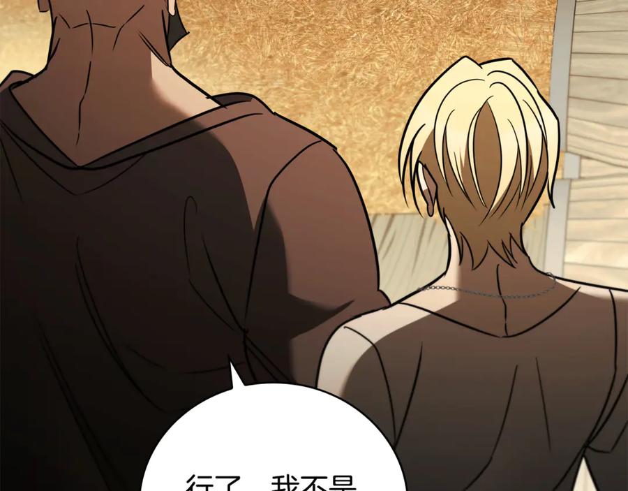 《这个养成游戏有点毒》第20话 加入帮派 第28页