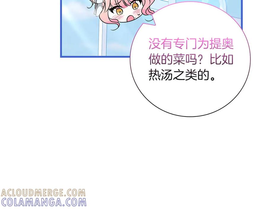 《伯爵大人夜未眠》第22话 逃跑失败 第81页