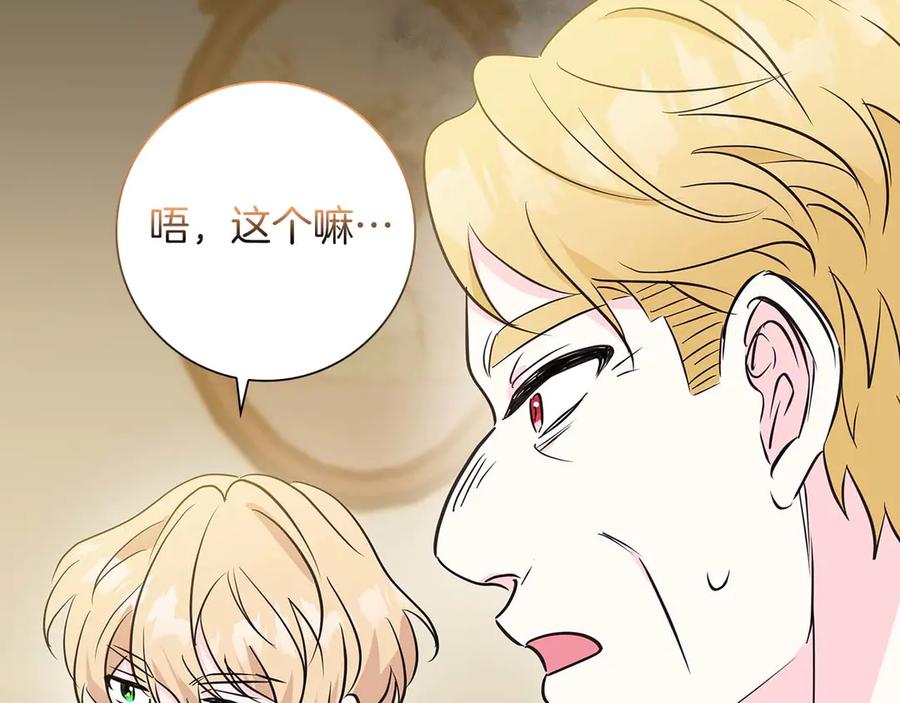 《伯爵大人夜未眠》第22话 逃跑失败 第158页