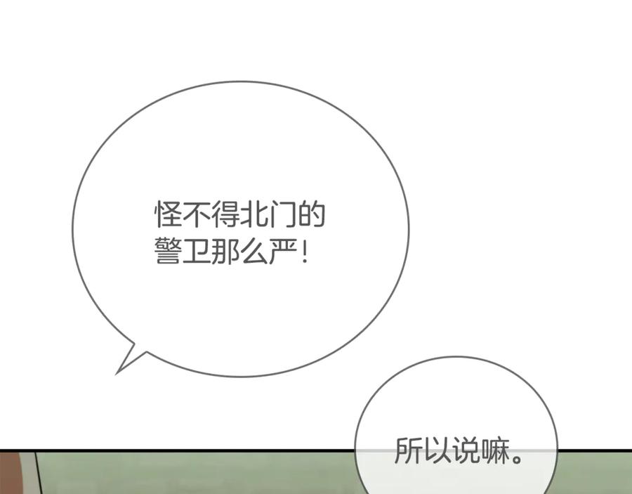 《这个养成游戏有点毒》第20话 加入帮派 第168页