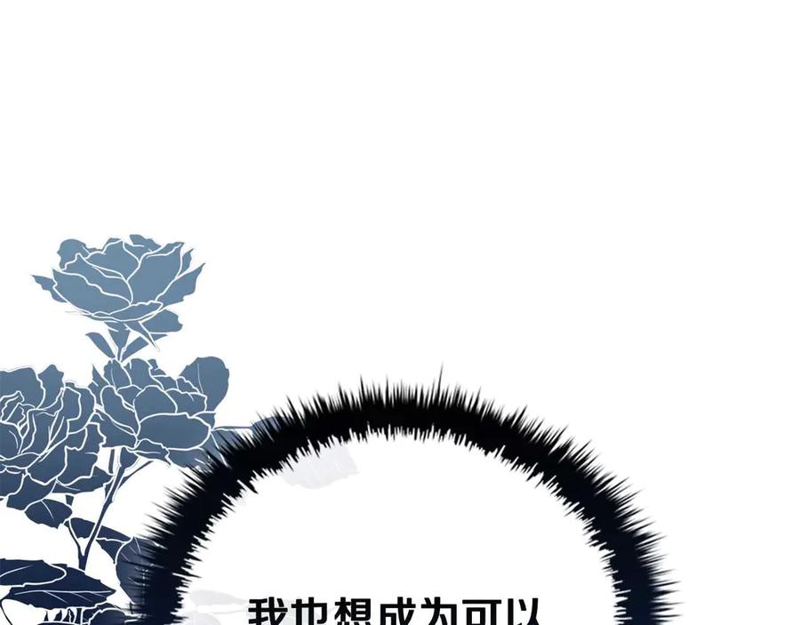 《这个养成游戏有点毒》第20话 加入帮派 第151页