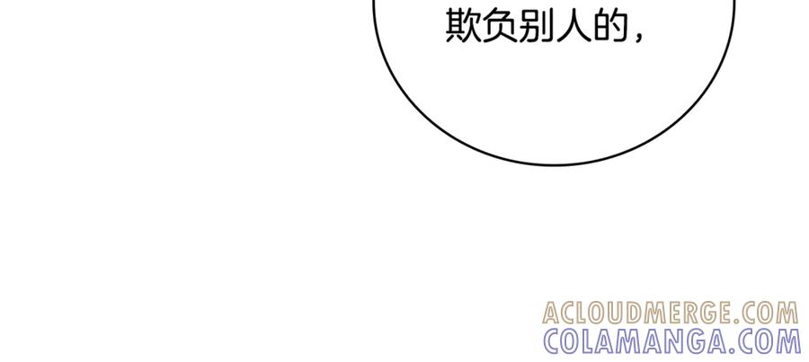 《这个养成游戏有点毒》第20话 加入帮派 第141页