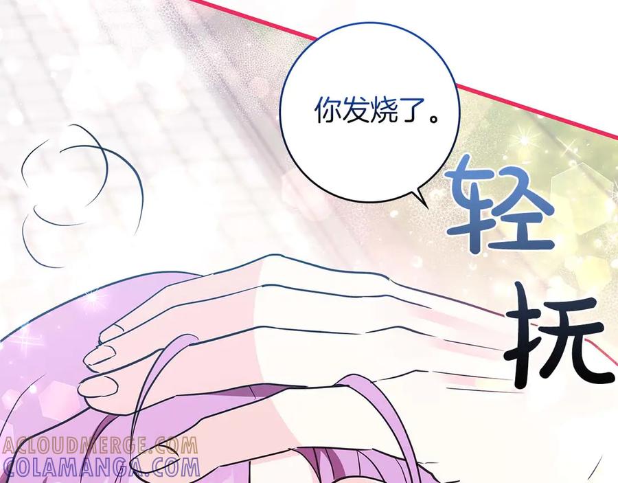 《伯爵大人夜未眠》第22话 逃跑失败 第205页