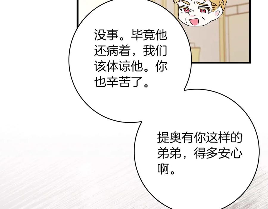 《伯爵大人夜未眠》第22话 逃跑失败 第162页