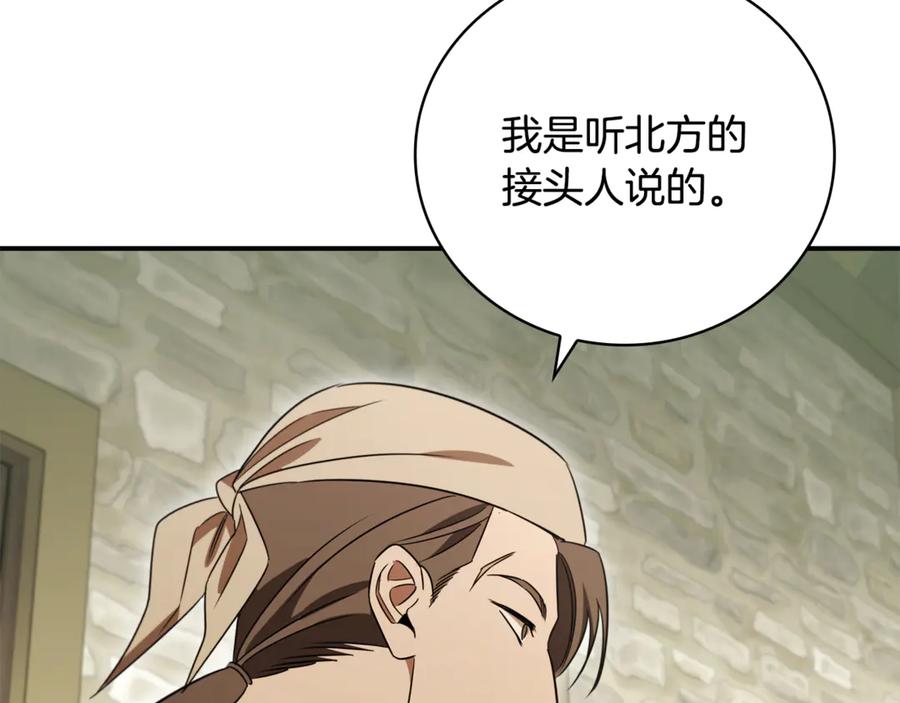 《这个养成游戏有点毒》第20话 加入帮派 第166页