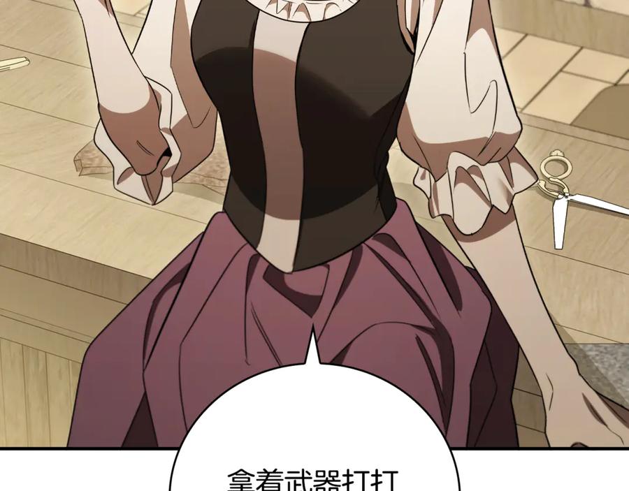 《这个养成游戏有点毒》第20话 加入帮派 第116页