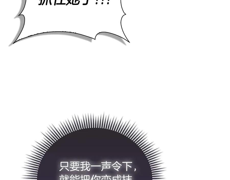 《伯爵大人夜未眠》第22话 逃跑失败 第20页