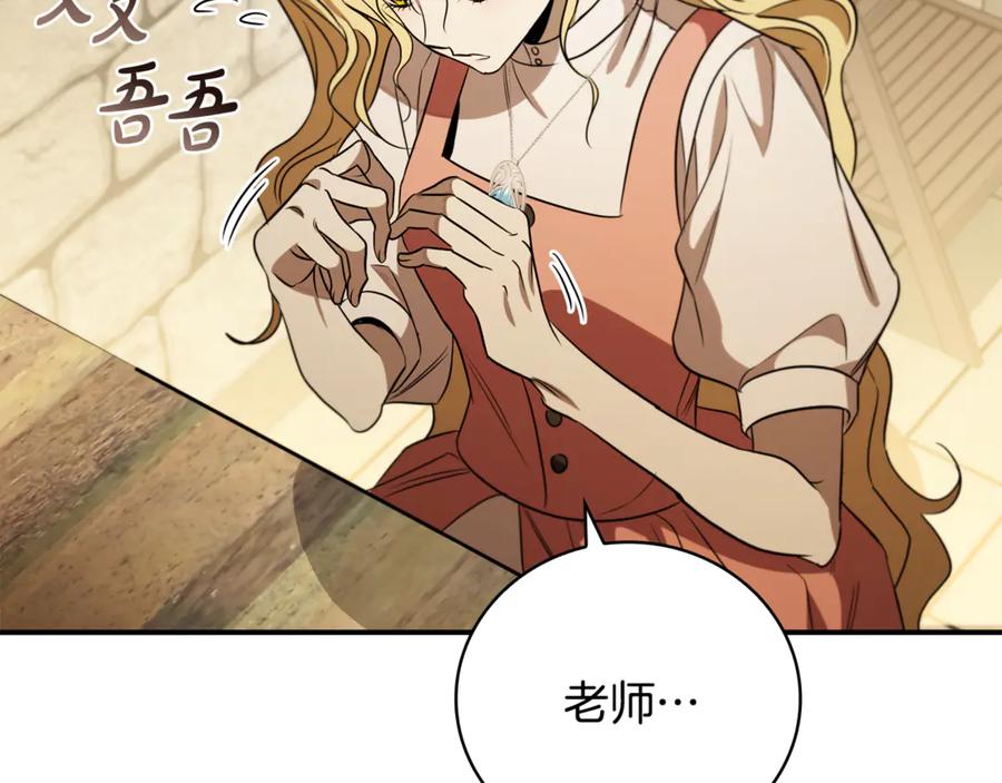 《这个养成游戏有点毒》第20话 加入帮派 第135页